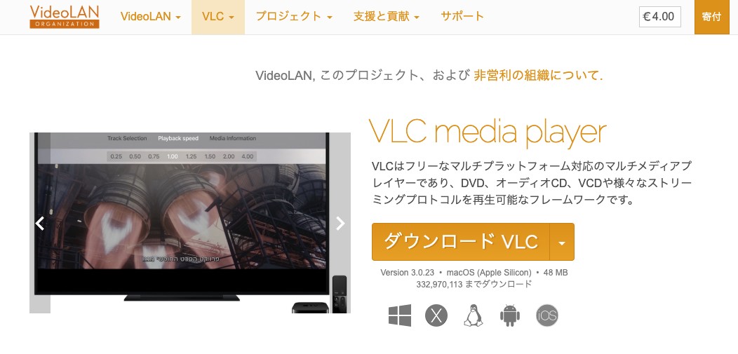 VLC公式ページ