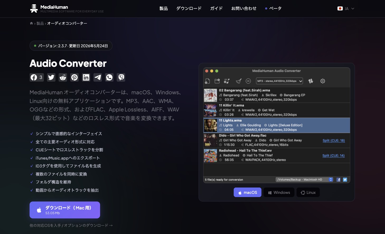 MediaHuman Audio Converter公式ページ