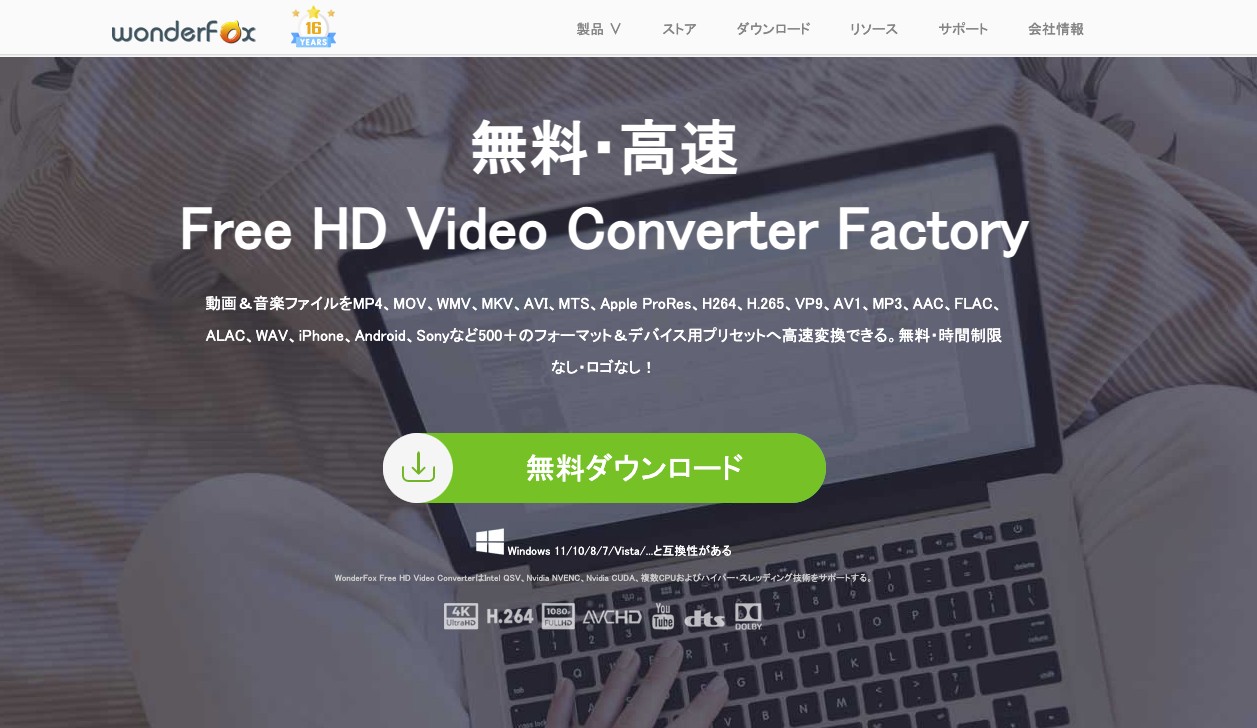 Free HD Video Converter Factory公式ページ