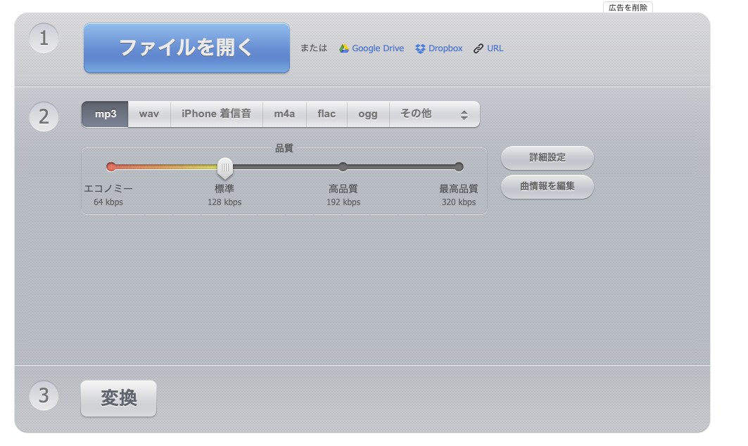 Online Audio Converter操作画面