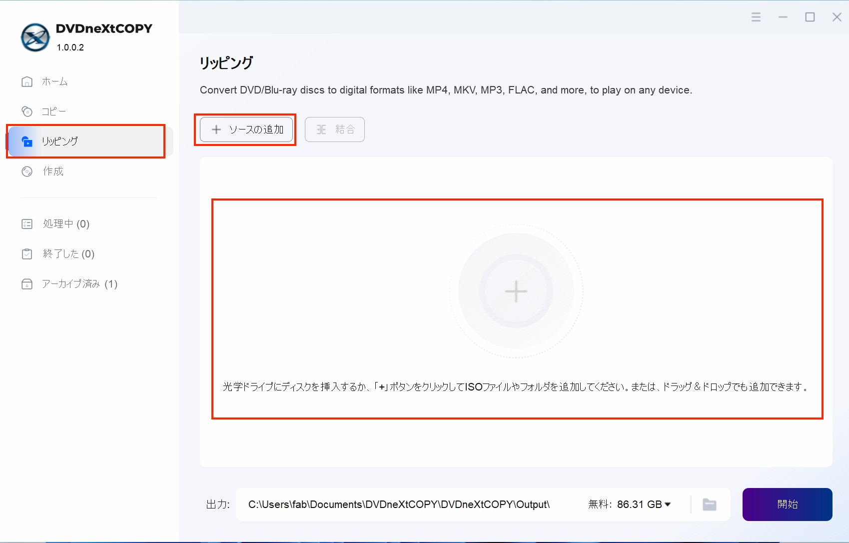 DVDneXtCOPYでDVDやISOファイルを追加する画面