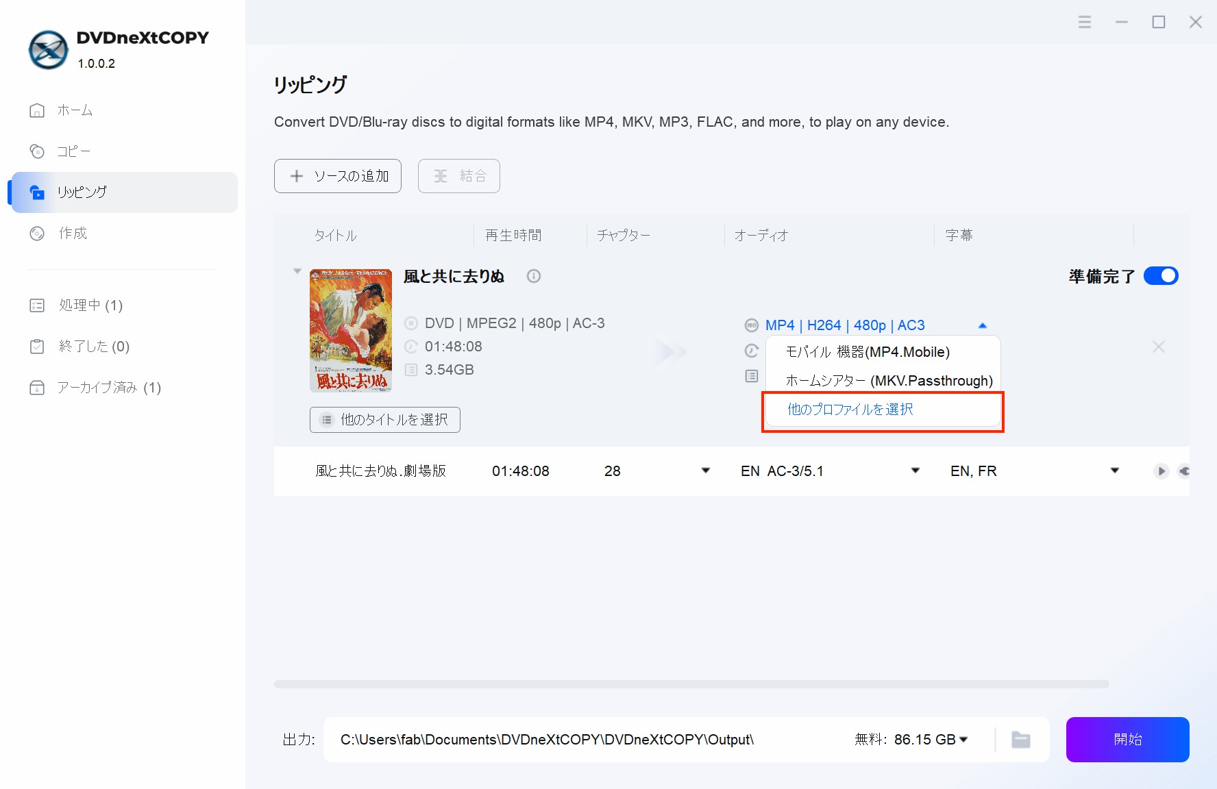 DVDneXtCOPYで出力形式を選択する画面