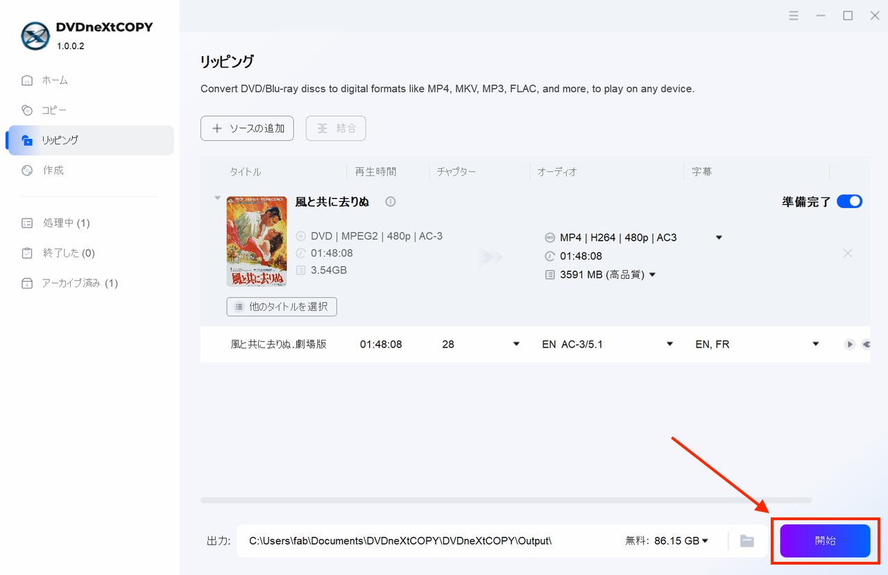 DVDneXtCOPYでDVDリッピングを開始する画面