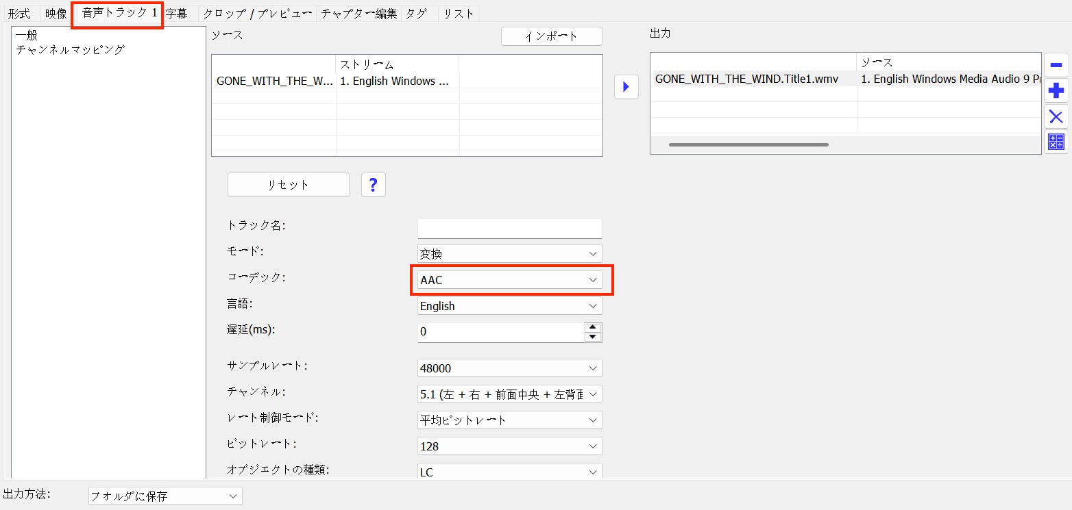 音声のコーデックを設定する