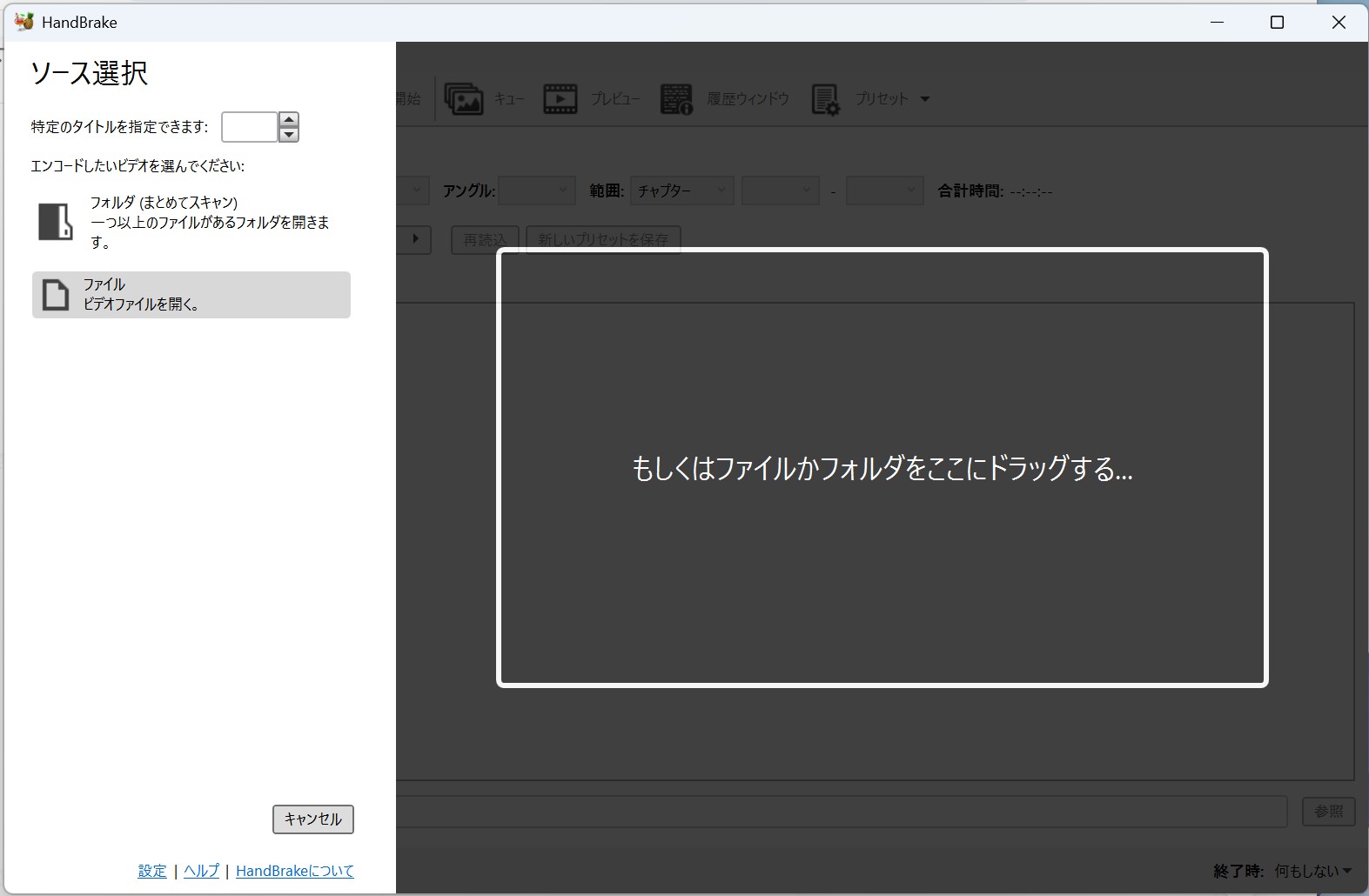 HandBrakeでWMVを開く