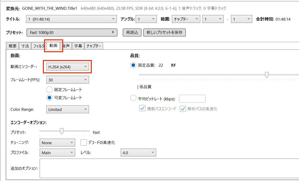 H.264を設定する