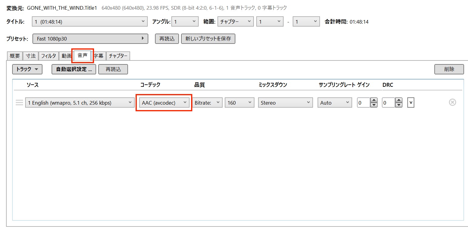 AACを設定する