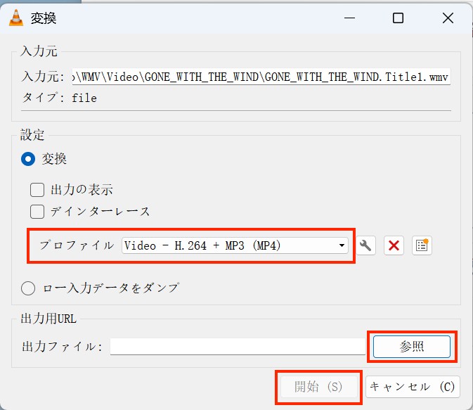 出力設定を選んで変換を開始する