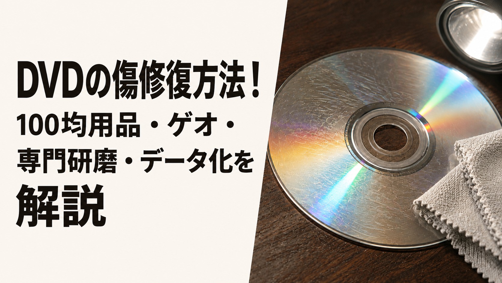 cd 傷 修復 ゲオ